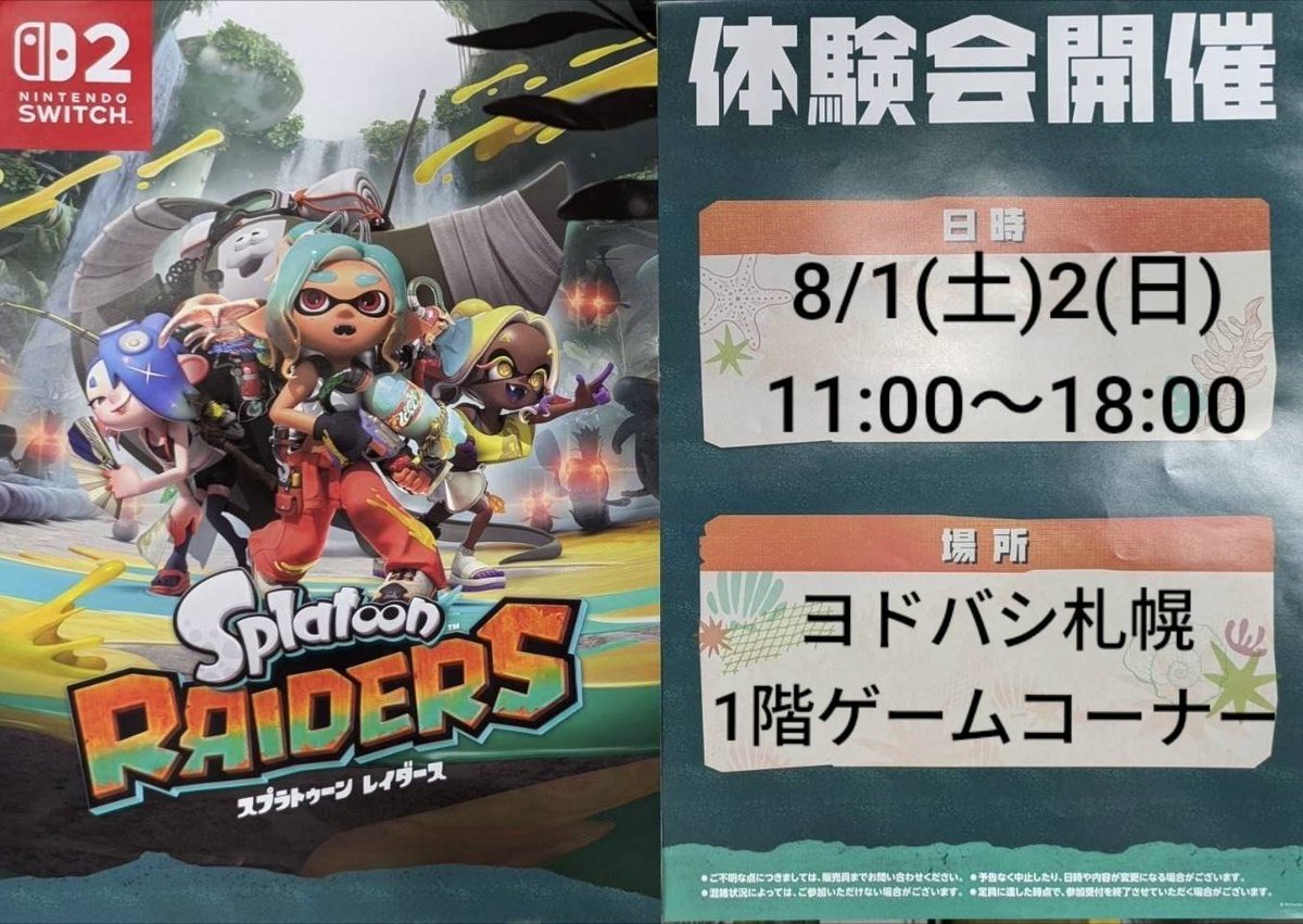 本日、明日開催❗️ スプラトゥーン レイダース体験会 ＼ ご参加