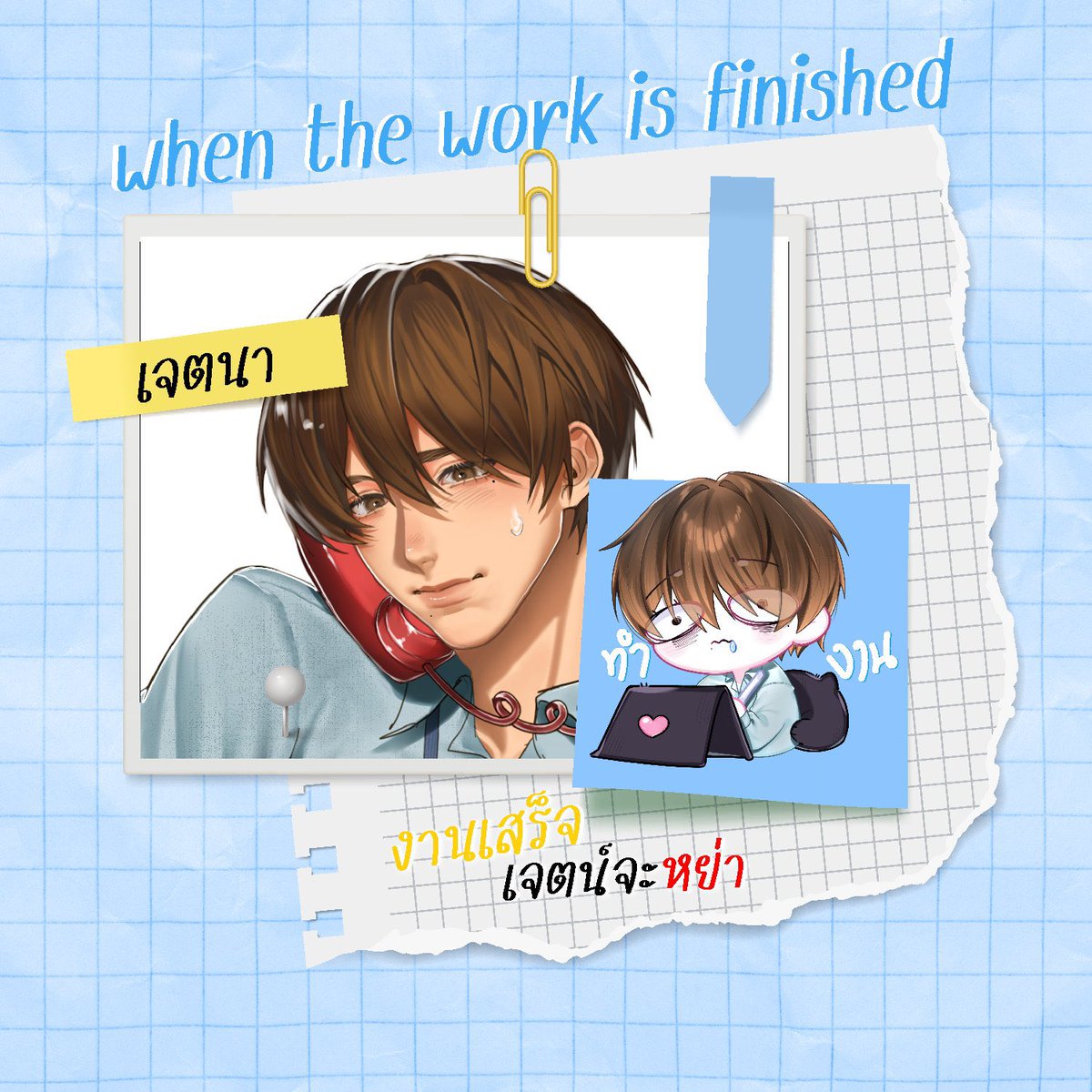 zuiknq's tweet photo. Pls rt kub ᰔᩚ

 #งานเสร็จเจตน์จะหย่า 𓂃𓈒𓏸 

อัปตอนใหม่ ✎ᝰ.
CHAPTER 13 : คำสัญญา
link  — https://t.co/vuOFuHpPL6

“สัญญานะว่าจะไปเที่ยวด้วยกัน”

#แนะนำนิยายวาย https://t.co/6RxTAG7loI
