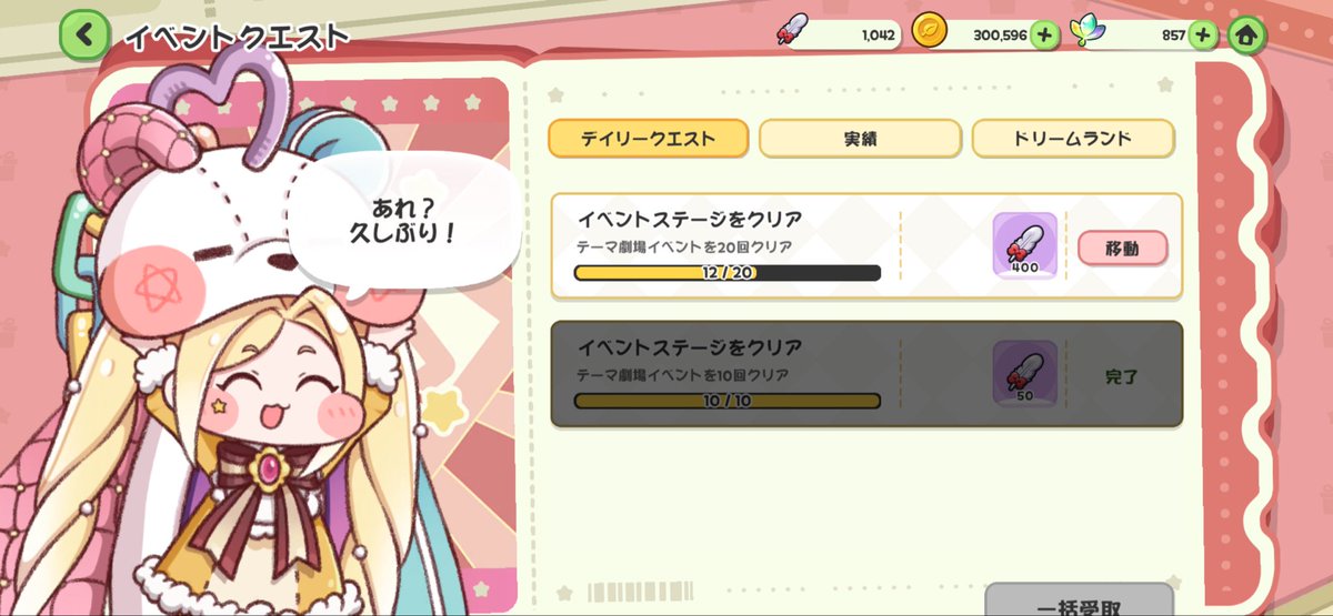 cobrider1's tweet photo. なんかイベント画面が微妙にズームされてる？
下側が切れてるような…
＃トリッカル https://t.co/4ZFdexEi2T