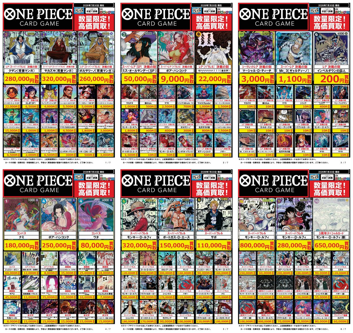 🟦プレイズ京都駅前店🟦 🌟7/30更新🌟 🔥ワンピースカード買取強化中