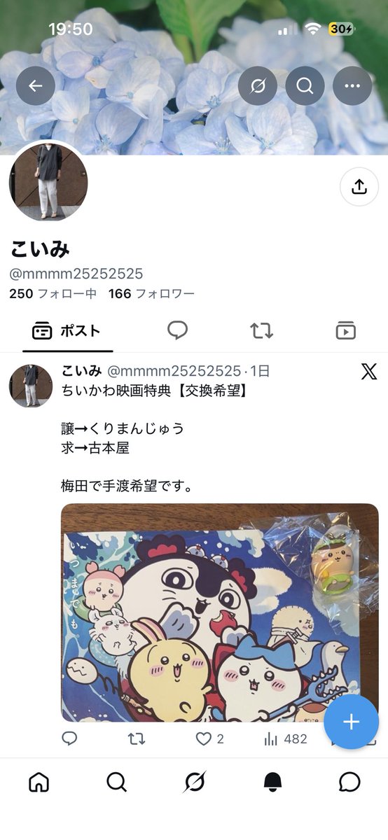 TwilighttownA's tweet photo. 注意喚起させて頂きます。

こいみ様　(@ mmmm25252525 )
とのお取引きはおすすめできません。
ちいかわ　映画　特典の交換で、ハチワレ↔︎古本屋さんで交換が決まっており、待ち合わせ場所まで話し決まっていたのですが、一方的にくりまんじゅう↔︎古本屋さんでの交換にして欲しいと言われました。 https://t.co/aWL00nnp0e