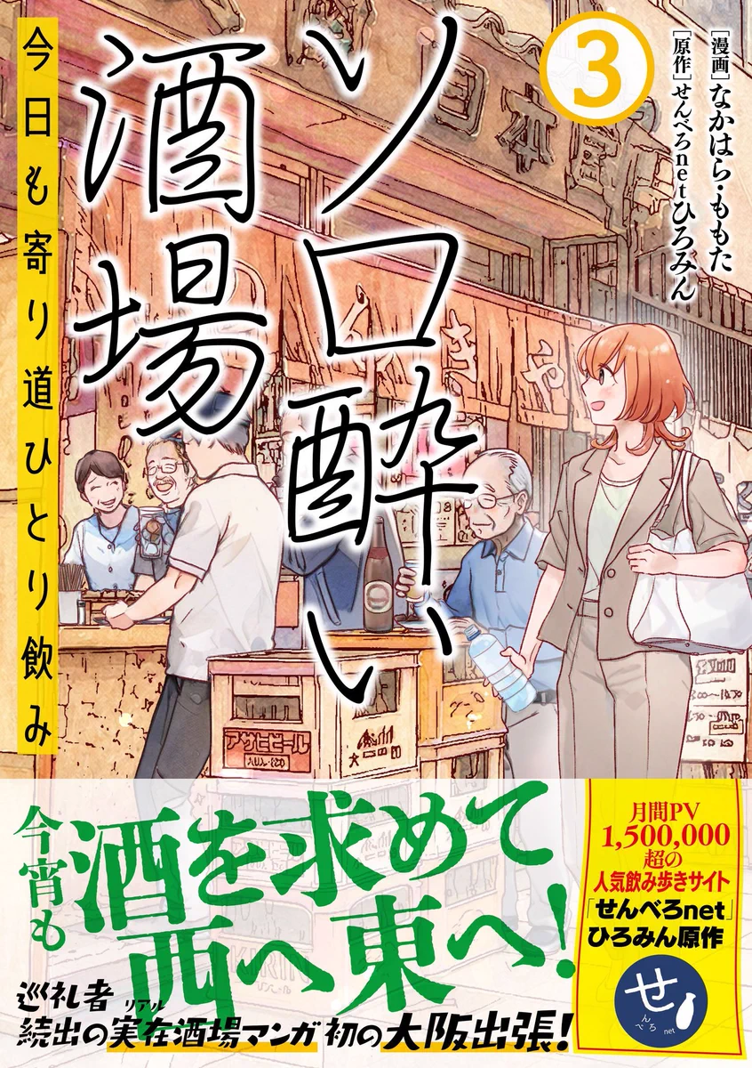 ソロ酔い酒場【公式】 on X: 