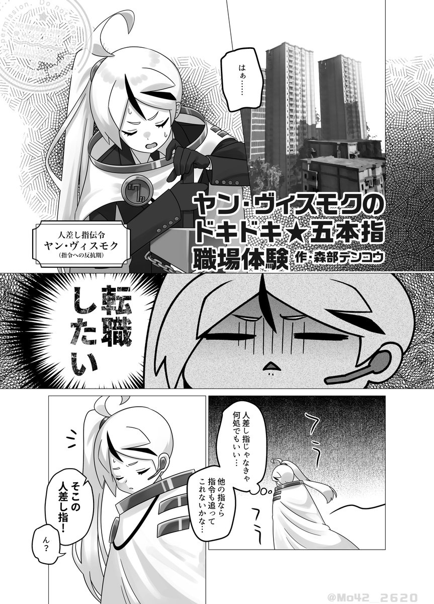 FiveFingersProj's tweet photo. ◤ SAMPLE Pick Up ◢

作者：森部デンコウ　（@Mo42_2620）
主催からは漫画作品を掲載致します。

これにて参加者様方のサンプルご紹介は完了となります。
発行をぜひ楽しみにお待ちいただけますと幸いです。 https://t.co/ewS5jSuBRu