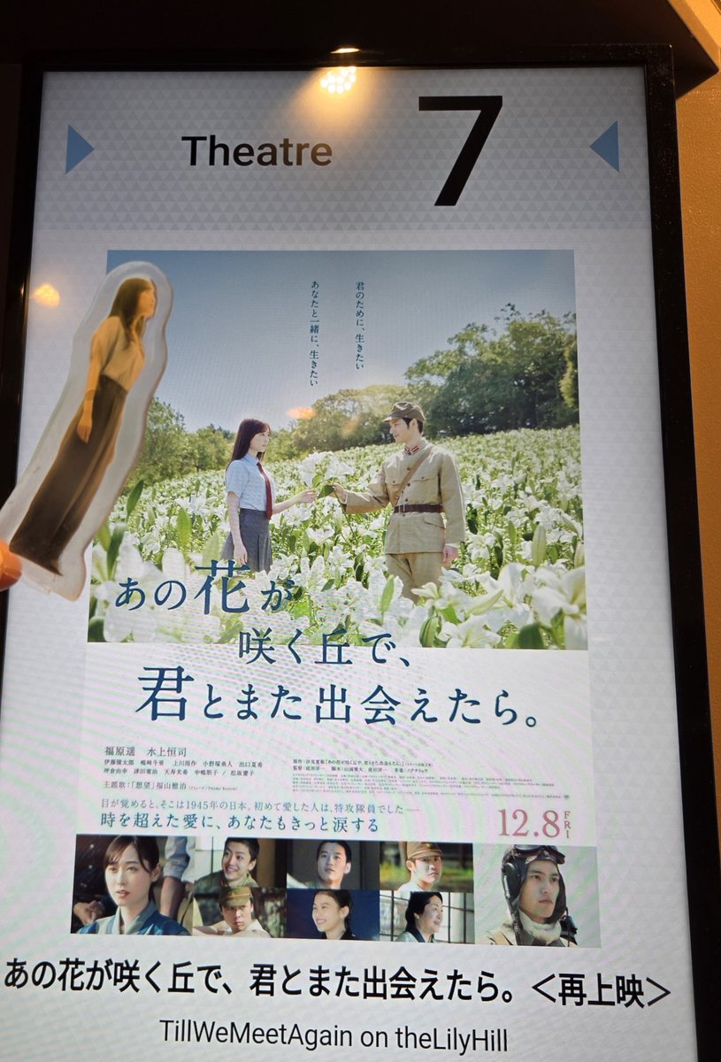 nosho320's tweet photo. 映画『あの花が咲く丘で、君とまた出会えたら』再上映後に『あの星が降る丘で、君とまた出会いたい』の冒頭シーンを観て確信。
それぞれの映画単独でも楽しめるけど、2つの映画は確かに繋がっていると実感。
とにかく前作観てから映画館に来てほしい。
#映画あの花からあの星へ
#映画あの星
#福原遥 https://t.co/RvMOTjNw2I
