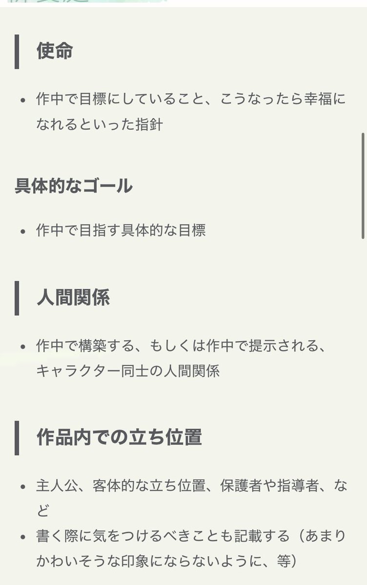 liveindystopia's tweet photo. これはわたしが創作小説を書く時にキャラクターの整頓をするため使っているキャラクターシート　https://t.co/LyPu3oATV9

「使命」と「具体的なゴール」を決めておくのが個人的にはかなり大切　ゴールは「表」と「裏」を用意しておくのもいい https://t.co/WrIzQwuu8r