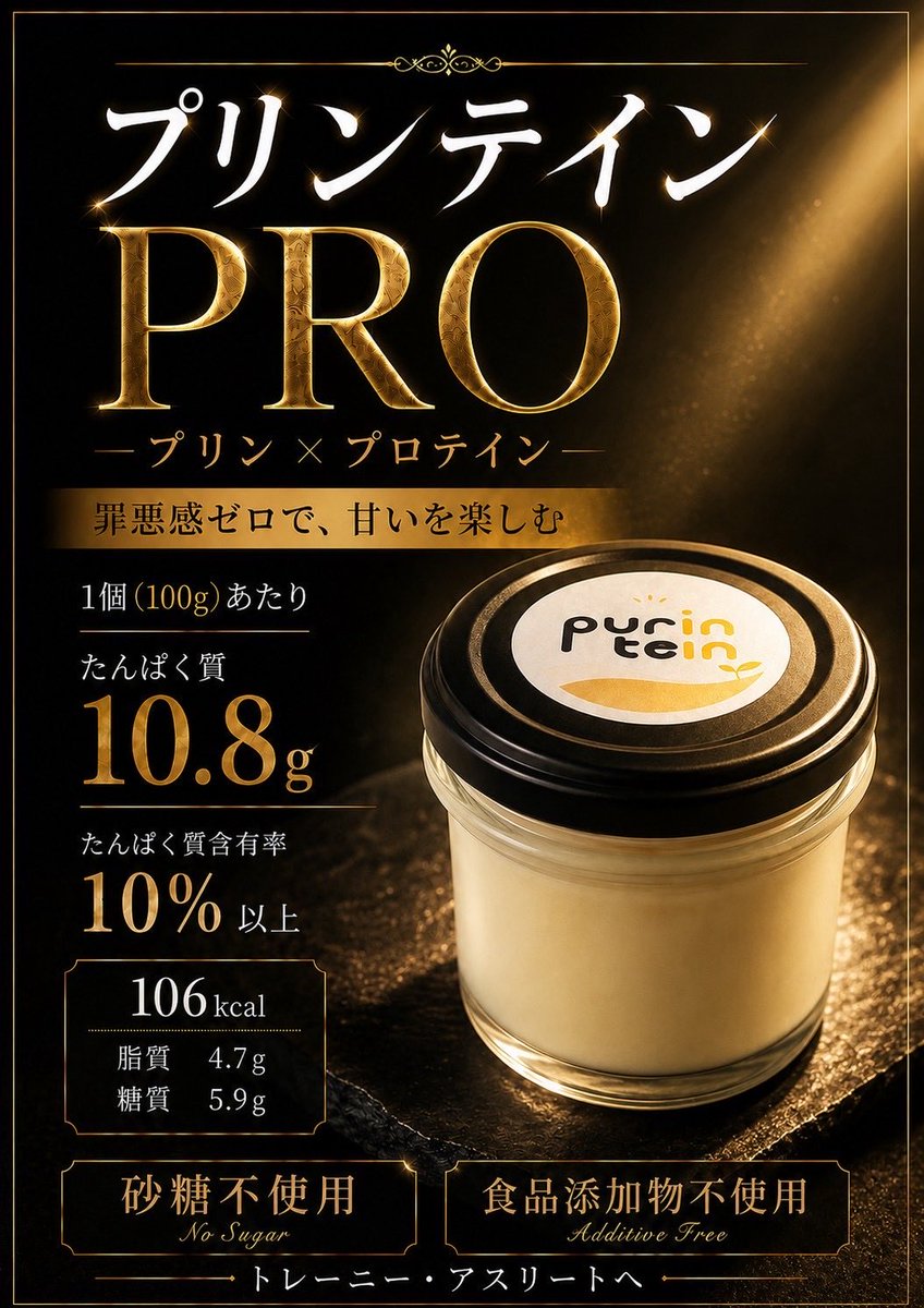 macho_ceo_'s tweet photo. ZeniXが行うコンテスト
横川尚隆選手が出場する8月2日のJAPAN PROと
8月11日ビーフ佐々木クラシックにて

次世代プロテインスイーツ"プリンテイン"の先行販売
ルーミート"カンガルーヒレ肉"販売決定🔥

どちらもコンテスト選手のQOLを上げること間違いなしの自慢の商品です。
また、ストレスなくダイエットしたい人にもマチョマチョオススメの商品になりマッチョ💪🏽
試食も開催する予定なので是非食べて見てください。

プリンテインに関しましては、某有名プロテインヨーグルトより含有率が高いです。さらに砂糖不使用かつ
バターなどの需要に対して生産量が上回り、過剰在庫が数万トン単位で慢性的に積み上がっているスキムミルク(脱脂粉乳)を使用していますので、食べるだけでフードロス削減に大きく貢献できる素晴らしいスイーツになります！