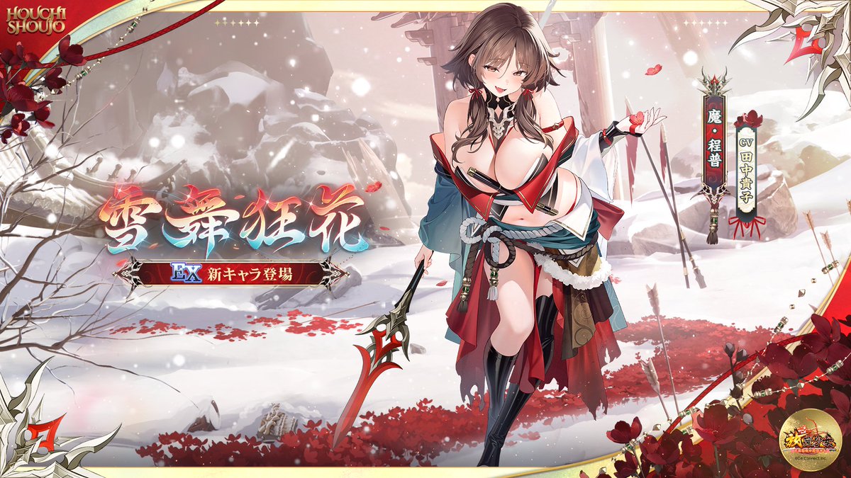 houchishoujo's tweet photo. ／
💕美少女育成放置RPG💕
#Love放置少女
#放置少女新キャラ情報
＼
『雪舞狂花』

氷雪の中で舞い踊り、その身で感じられるのは鮮血の温もりだけ。果てしない暴雪を越えて『雪舞狂花』--魔・程普は姿を現した。闇へと沈みゆく魂の奥底で、彼女が唯一渇望しているのは、あなたとの温かい触れ合いなのです。

同名の既存副将の入手状況に応じた限定キャンペーンを実施いたしますが、魔・程普の入手状況により獲得可能な報酬が変わるためご注意ください。
期間：7月31日（金）12:00〜8月6日（木）23:59

#放置少女