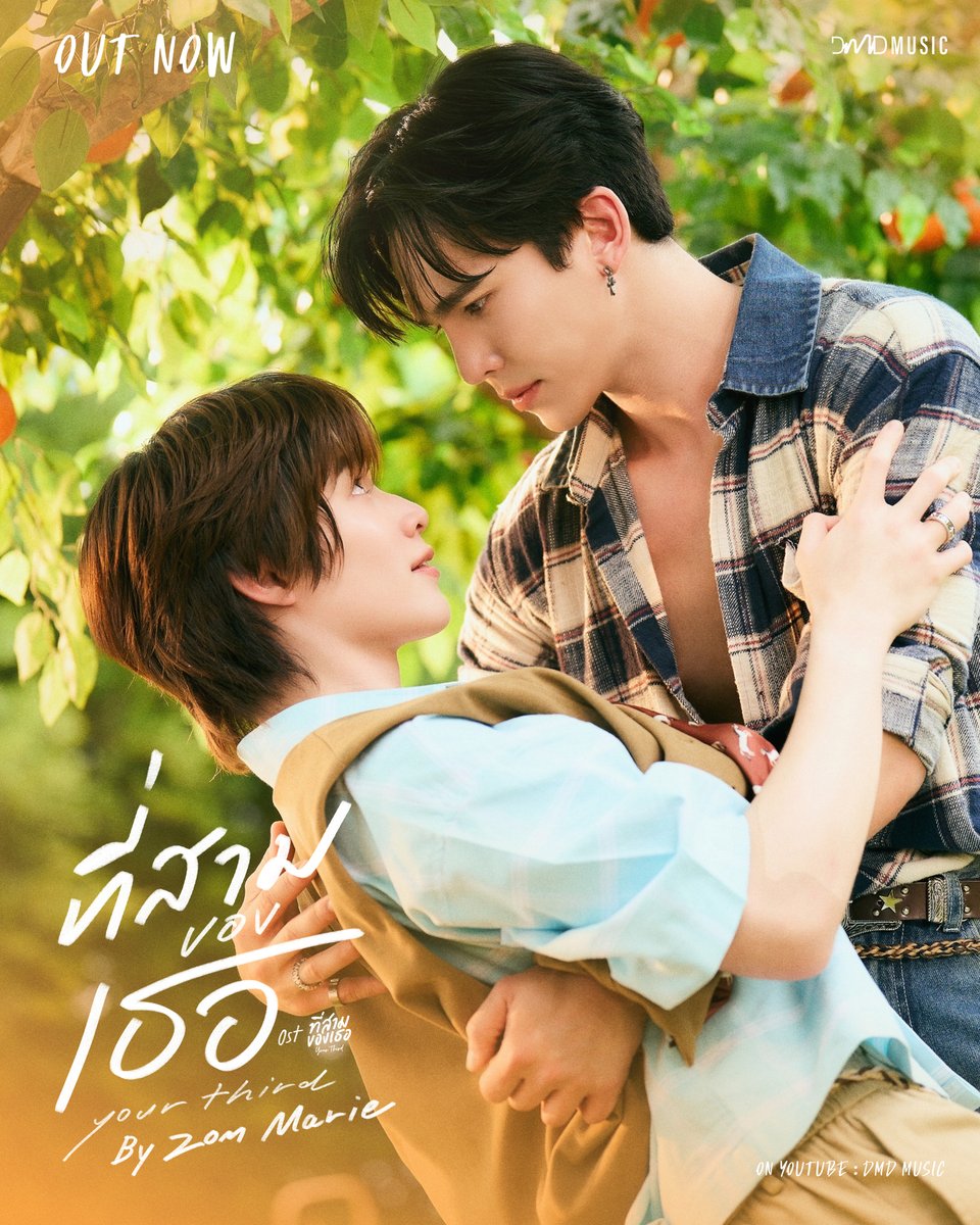 YourThirdSeries's tweet photo. OUT NOW ‼️

สามารถรับชม MV เพลง ที่สามของเธอ (Your Third) By “Zom Marie” Ost. ที่สามของเธอ Your Third Series 🍊

YouTube : DMD MUSIC 
🎥 : https://t.co/k1bm5jKQwV

YOUR THIRD 1ST OST
#ที่สามของเธอByZomMarie
#ที่สามของเธอSeries
#YourThirdSeries 
#MandeeWork https://t.co/0TI2QxQIpC