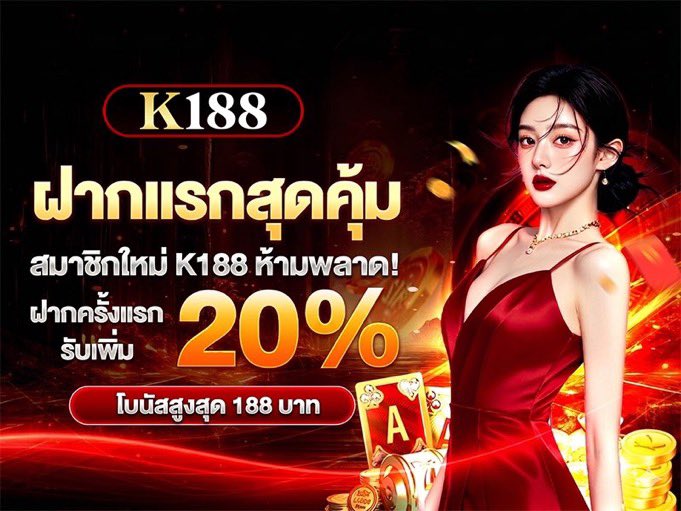 esbuu_eiei's tweet photo. K 1 8 8 ฝากแรก 20% สูงสุด 188
📌 เทิร์น 6 เท่า | 💸ถอนไม่อั้น
🎰 เฉพาะสล็อต &amp; ยิงปลา เท่านั้น

ลุยเลยครัช! ➢ https://t.co/urTRQwycqv https://t.co/5fXyTbWBQ4
