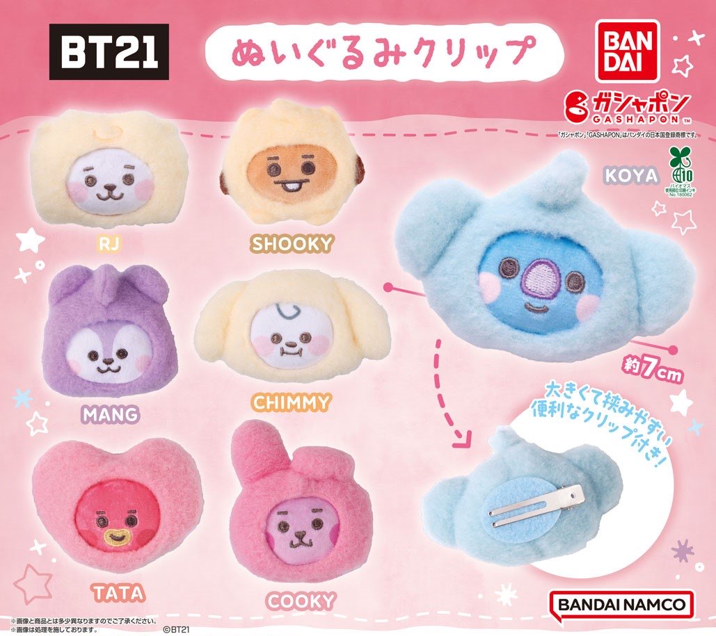 ayka1218's tweet photo. BT21 ぬいぐるみクリップ ガチャ 交換

【譲】TATA

【求】 CHIMMY

福岡天神大名付近手渡し 

よろしくお願いいたします。

#BT21交換 https://t.co/poMix8BLwE