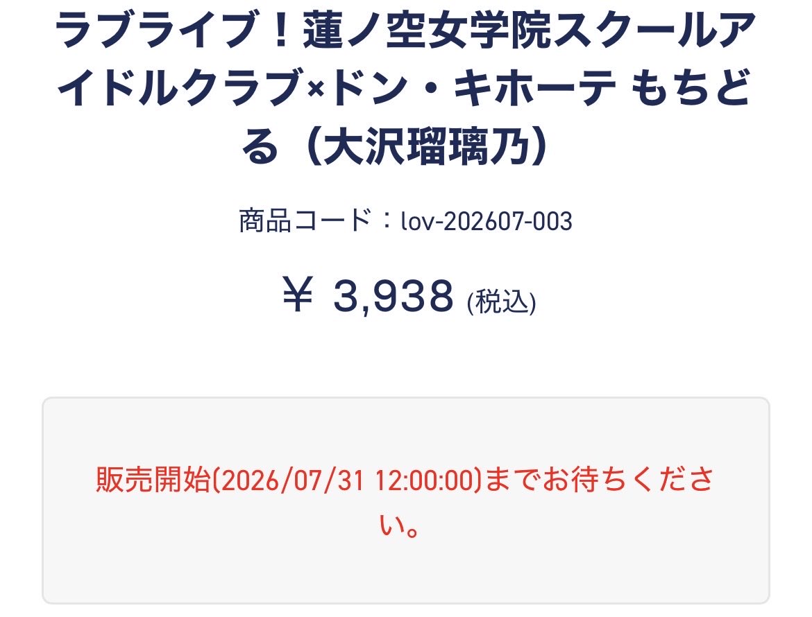 amazora0o0's tweet photo. 明日か〜
買えますように！🙏🙏
(店舗販売では敗北) https://t.co/1rqYLNcGRo