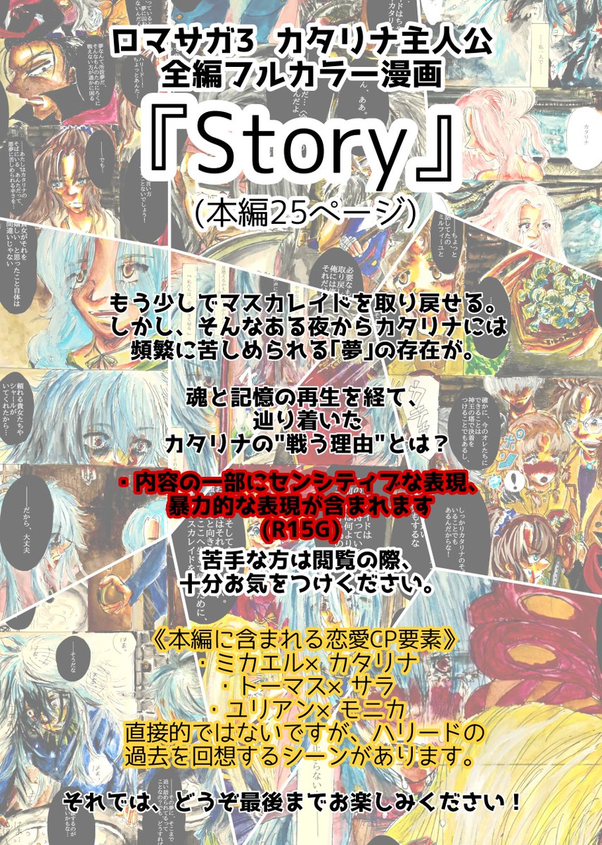 lurunuts_hazama's tweet photo. 【告知】約4ヶ月の間描き続けた、ロマサガ3 カタリナ主人公フルカラー漫画｢Story｣公開予告です- ̗̀📢📖

ただいま最後の調整作業をしております。告知フライヤー(当作の概要欄となります)を貼らせていただきますね📝

2026年8月1日  20:00ごろ〜公開予定となっております🍿🎬よろしくお願いします！ https://t.co/8YUrpHhvIy