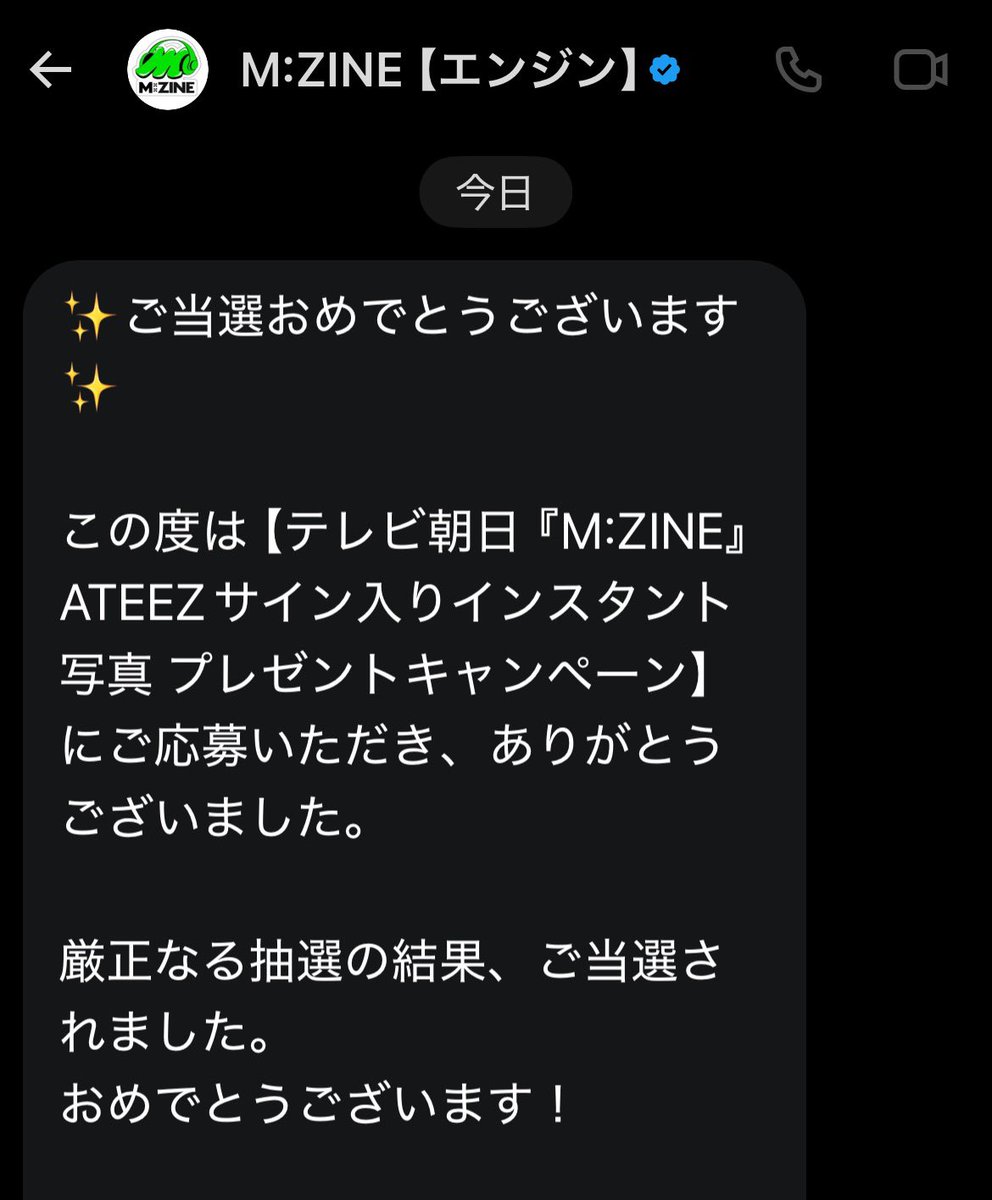 みんみん言ってたらM:ZINEのプレゼント当選したとのお知らせが