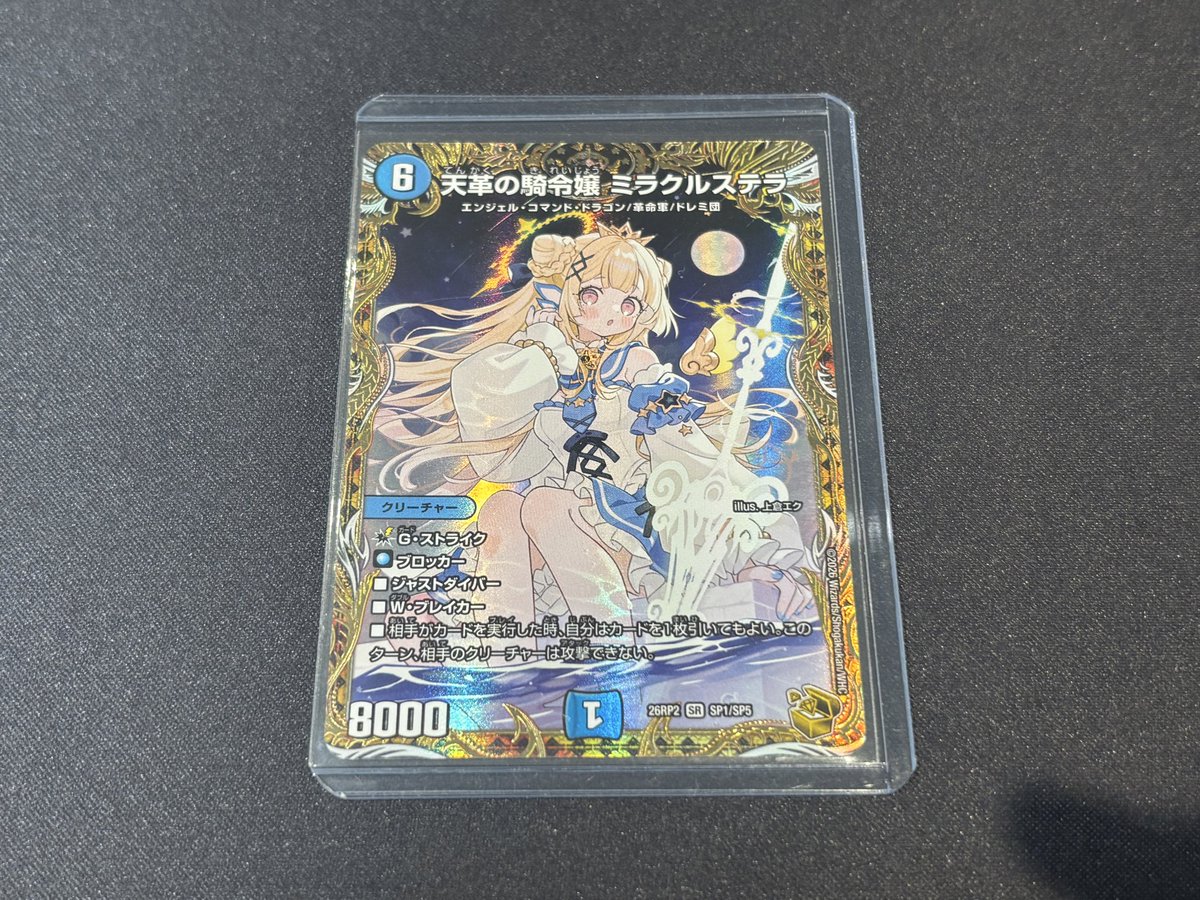 天革の騎令嬢 ミラクルステラ》金トレジャーをお客様にお買上げ