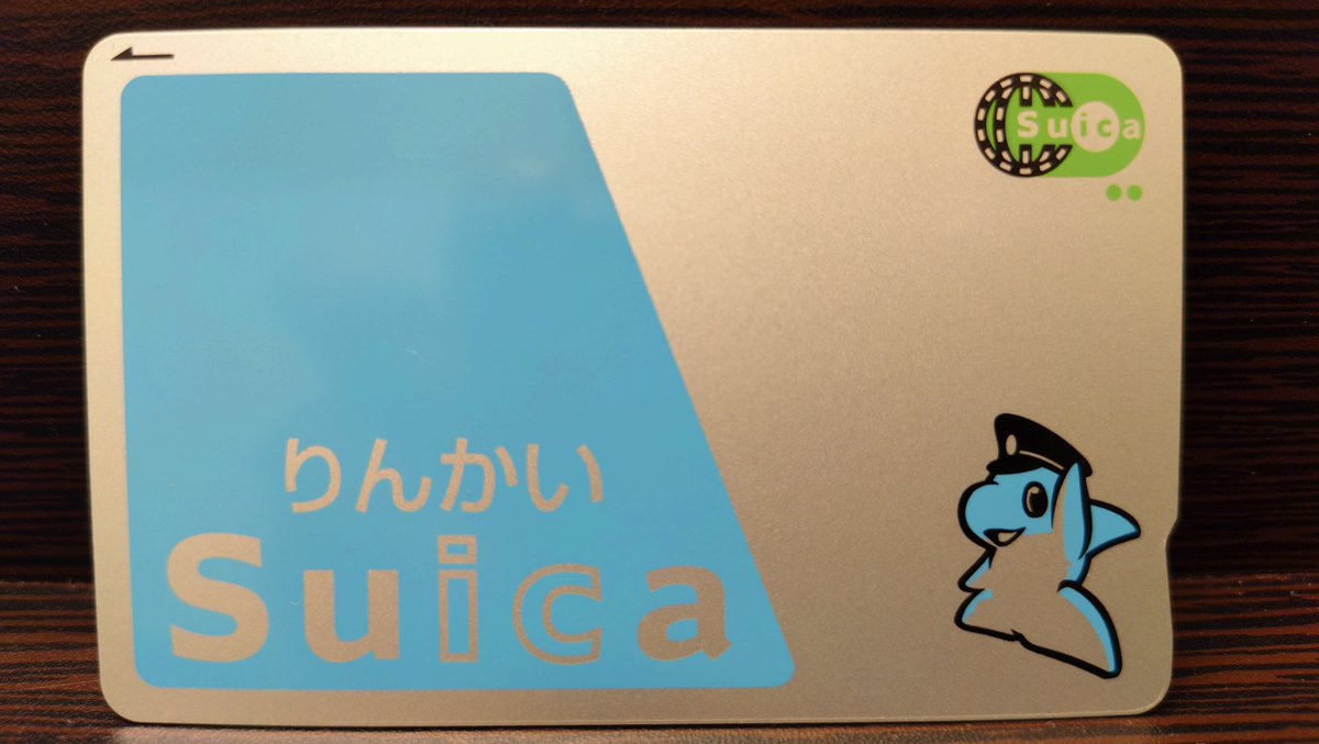 交通系ICカードのコレクションに新たなカードを1種類追加できた