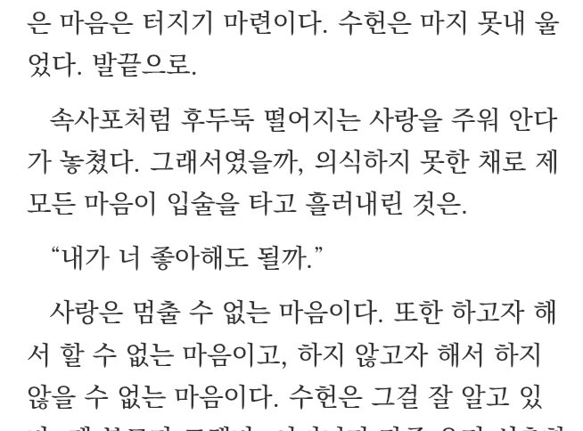 doagain11's tweet photo. 5. 이건.. 이건 봐야해...

"내가 너 좋아해도 될까."
사랑은 멈출 수 없는 마음이다. 또한 하고자 해서 할 수 없는 마음이고, 하지 않고자 해서 하지 않을 수 없는 마음이다. 

의도치않은 고백 맛도리... https://t.co/54XlDVJmY2