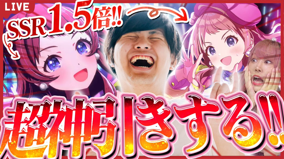 zeNon_projectZ's tweet photo. 【🔴】SSR出現1.5倍初星ガチャ！！俺はこの女と勝ちたい！！！！！！！！！！
https://t.co/zOhIWShhhb

♡┈┈┈♡┈┈┈♡┈┈┈♡┈┈┈♡
Xの広告でフェスガチャに気づきました！トラッキングありがとう！！神引きしろよおおおお！！！！
#ぜのぷろ
♡┈┈┈♡┈┈┈♡┈┈┈♡┈┈┈♡ https://t.co/g8eAO9iFHg