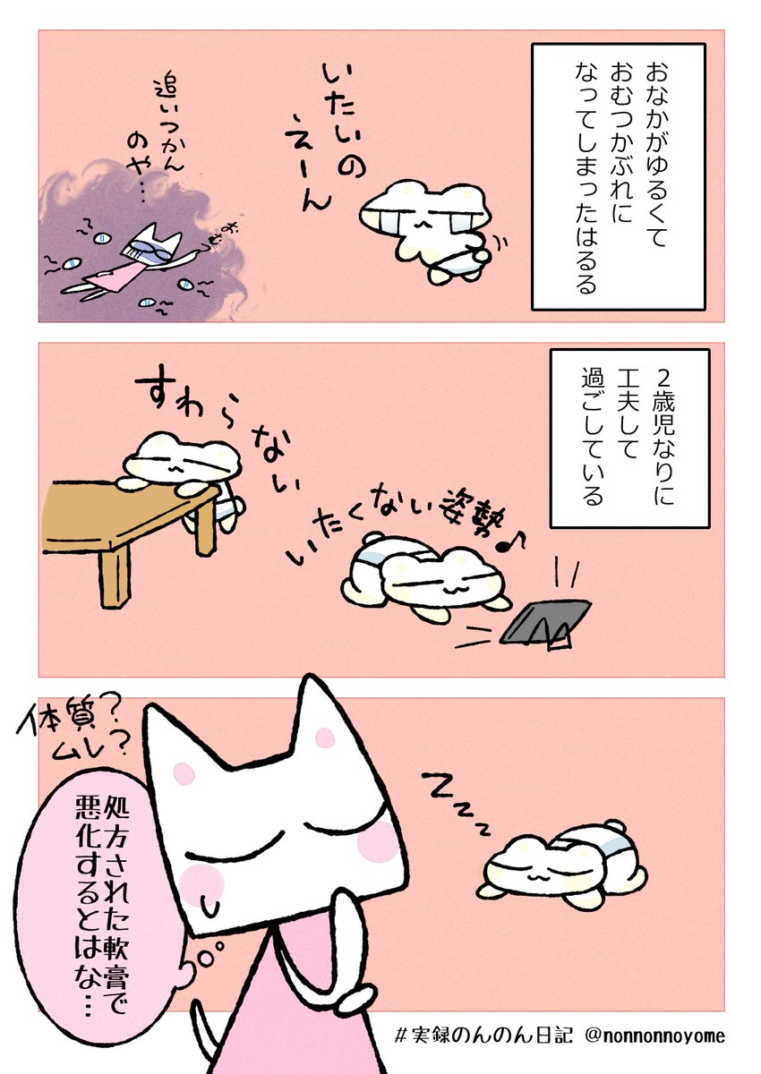 nonnonnoyome's tweet photo. おむつかぶれ絵日記 
（処方された軟膏がダメという話ではありません）
早く良くなりますように🌠
#実録のんのん日記 #イラスト #漫画 #育児絵日記 https://t.co/cUzPTi5gCT