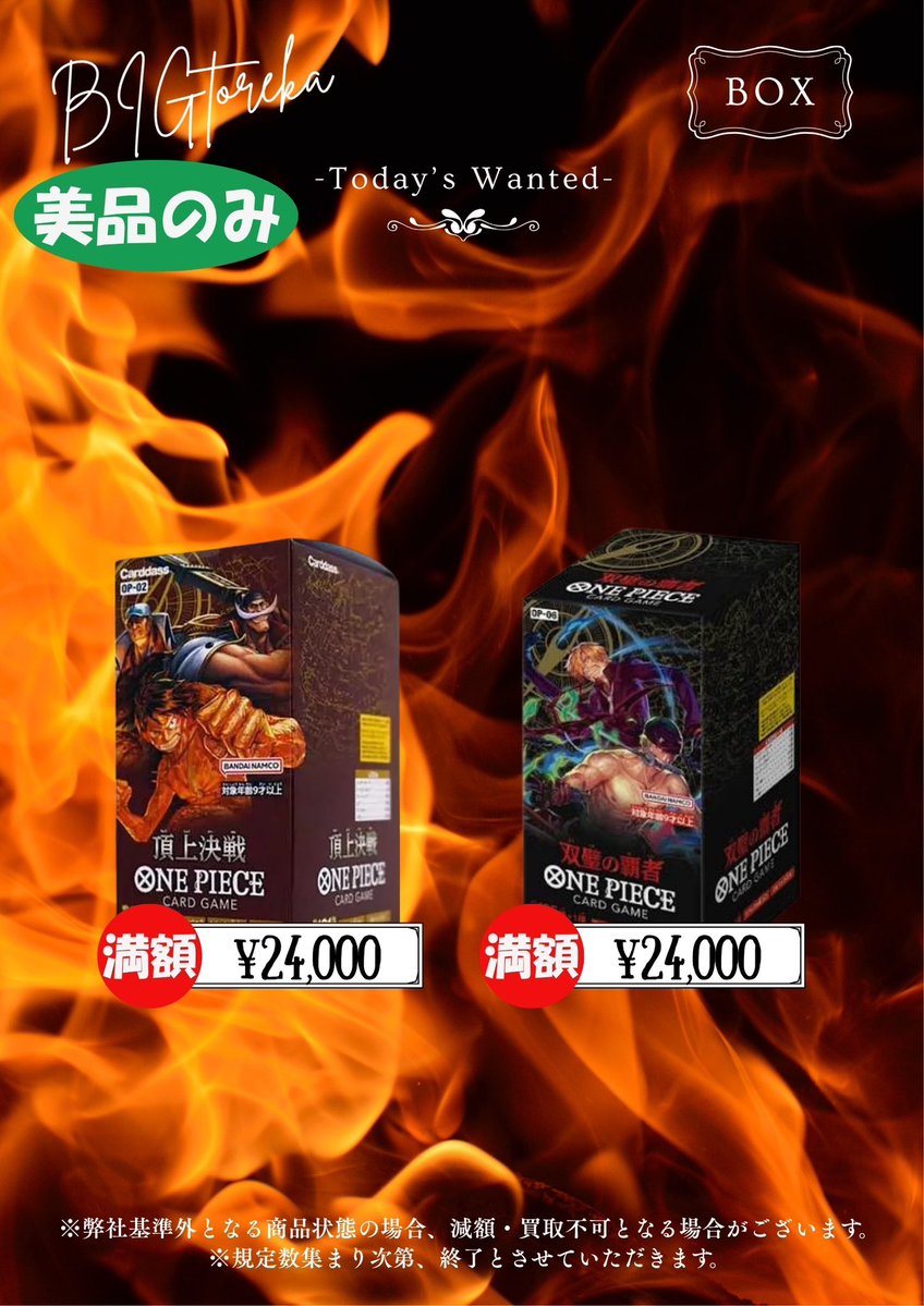 BIGトレカ郵送買取/通販 on X: 