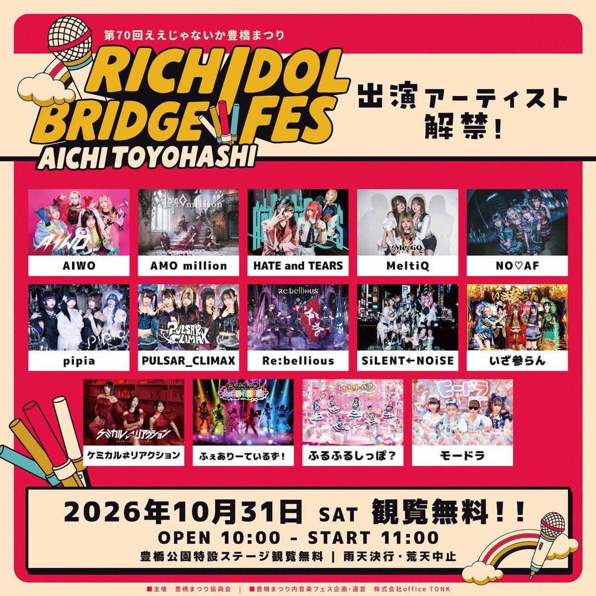 HaTライブ情報 第70回ええじゃないか豊橋まつり RichBridge IDOL FES