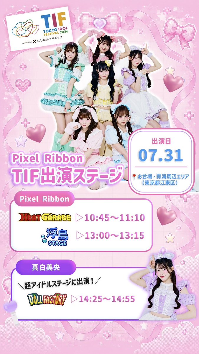 nanami_pxrb's tweet photo. #TIF まで残り1日🎀...ってことはもう7月も終わっちゃうってこと、？！！
早すぎるよ〜(><)

7月最後の金曜日に、ぴったりな1日になるように今日もたっくさん練習してきたから、楽しみにまっててね！՞˶ᵒ̴̶̷᷄꒳ᵒ̴̶̷᷅ ˶՞🍉🌻

ぴくりぼちゃん出演時間お見逃しなくデスᝰ✍🏻✩꙳
#PixelRibbon https://t.co/ihh6dI5Alp