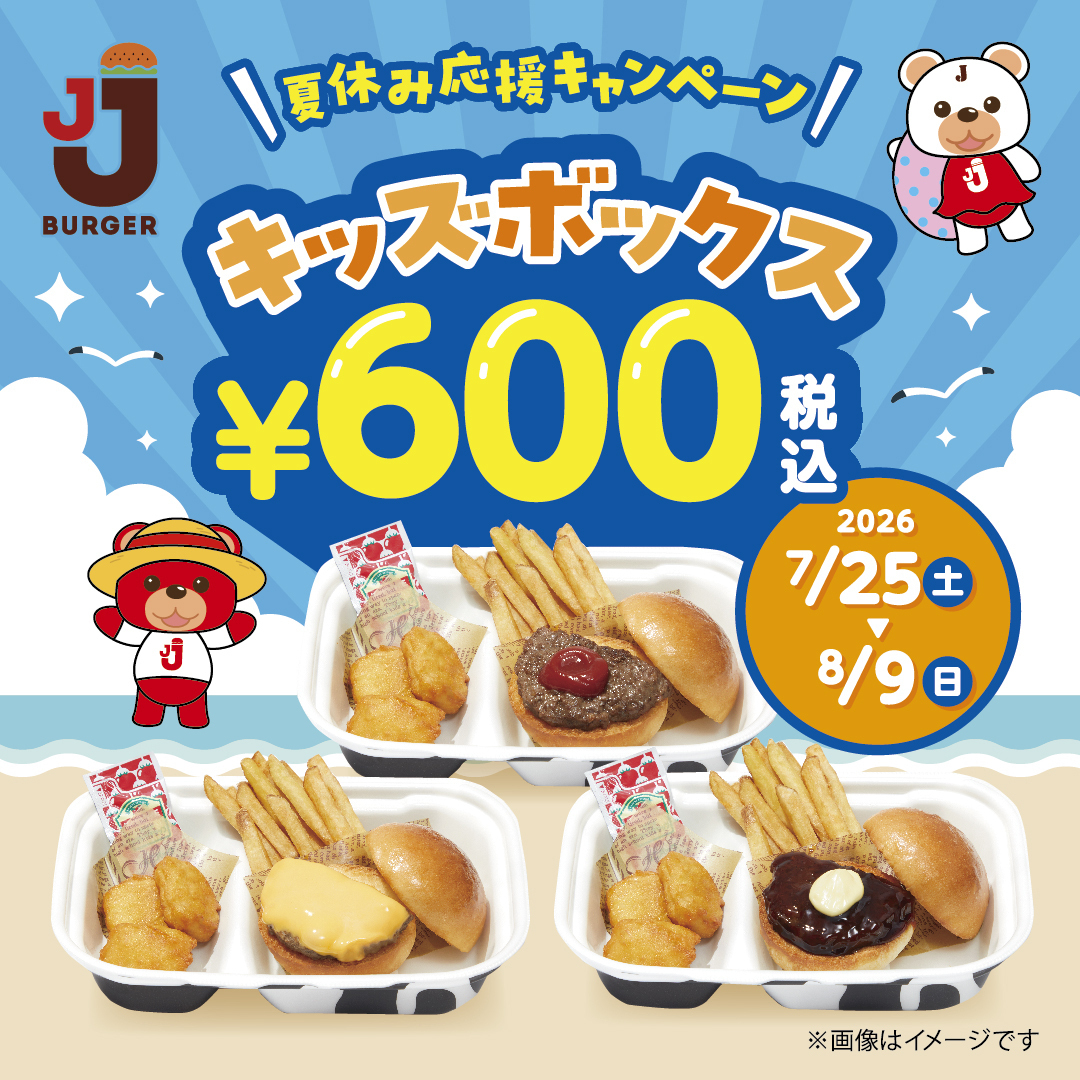 PLANT_co_jp's tweet photo. #JJ BURGER ＼夏休み 応援キャンペーン開催中！ ／
7/25(土)～8/9(日)の期間中、
キッズボックス、600円（税込）にてご提供✨

▼詳しくはこちら
https://t.co/1LsBnG2Vzv

夏休みはぜひ、お子さまと一緒にJJ BURGERへ🍔 https://t.co/O7nKeV7YHc