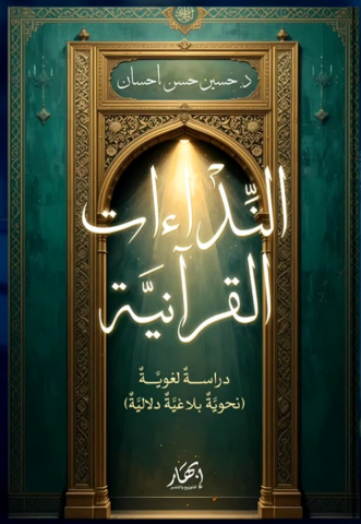 mkry11's tweet photo. علوم التنزيل في كتب ورسائل جديدة (80)
محمد خير رمضان يوسف

حاشية القسطموني على تفسير سورة يس للبيضاوي
الاعتراضات النحوية لابن عادل الدمشقي في تفسيره اللباب في علوم الكتاب
الإعجاز القرآني: قواعد وشواهد
أنوار القرآن: سورة الكهف
حالة التأزم النفسي عند الدعاة إلى الله في ضوء القرآن = https://t.co/Xzk9nhqMxt