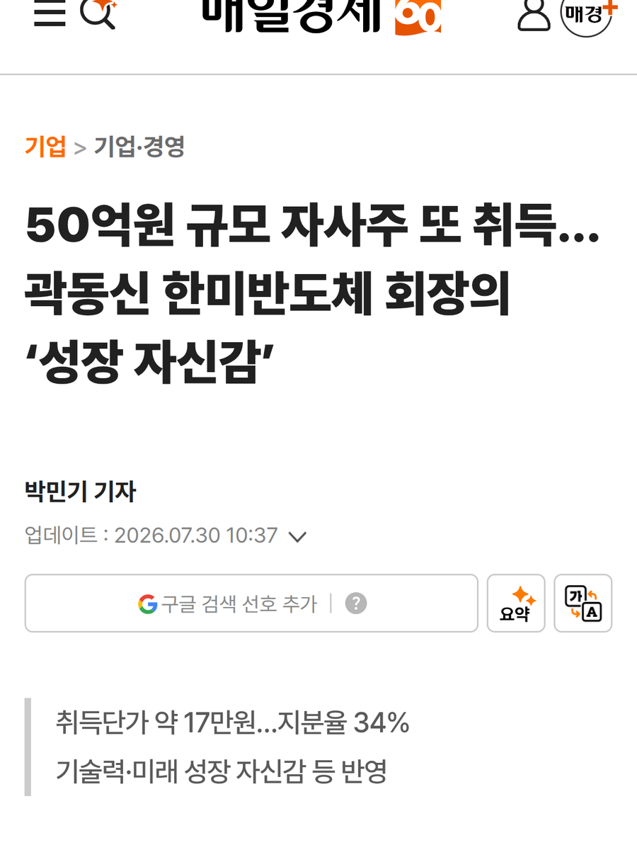 HBM 장비 1위 회사 회장이 받은 배당보다 더 많은 돈을 자기 회사 주식에 넣었음. 대표 이미지