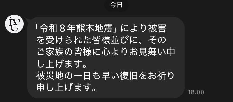 LoverReirei's tweet photo. IVEは言ってくれるイメージ。Xじゃなくてもう少し閉鎖的なところかもだけど。今回もLINEが来た。 https://t.co/t2QRWK9bCS