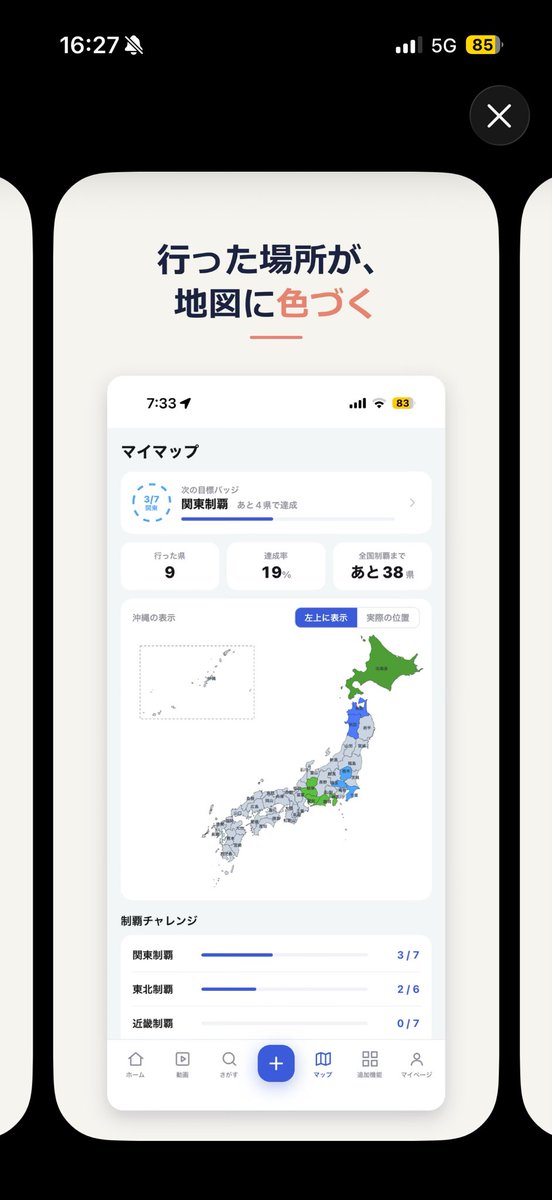 Recoria_app's tweet photo. 日本地図が旅の記録で色づいていく一旅行記録アプリ「Recoria」、iOS版がAppStoreに登場しました🎉

写真を投稿すると訪れた都道府県が自動で塗られていきます！

ぜひ沢山投稿してください✨

無料でダウンロードいただけます！
→ https://t.co/X4TRwJh9Bs

Web版はこちら→ https://t.co/r2TeMRxmHN

#Recoria #旅行 #SNS #旅行SNS #旅行好き