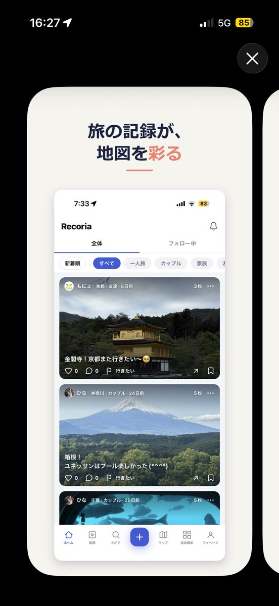 Recoria_app's tweet photo. 日本地図が旅の記録で色づいていく一旅行記録アプリ「Recoria」、iOS版がAppStoreに登場しました🎉

写真を投稿すると訪れた都道府県が自動で塗られていきます！

ぜひ沢山投稿してください✨

無料でダウンロードいただけます！
→ https://t.co/X4TRwJh9Bs

Web版はこちら→ https://t.co/r2TeMRxmHN

#Recoria #旅行 #SNS #旅行SNS #旅行好き