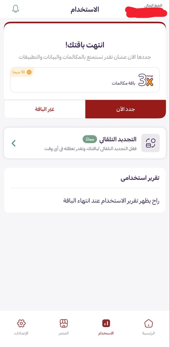 areee_22's tweet photo. @yaqootappcare حولت رقمي الى ياقوت واخترت باقة x3 اثناء التحويل ودفعت سعر الباقة وتم تحويل الرقم ولم يتم تفعيل الباقة يظهر لي بالتطبيق انتهت باقتك ! https://t.co/87BP8p1IPT