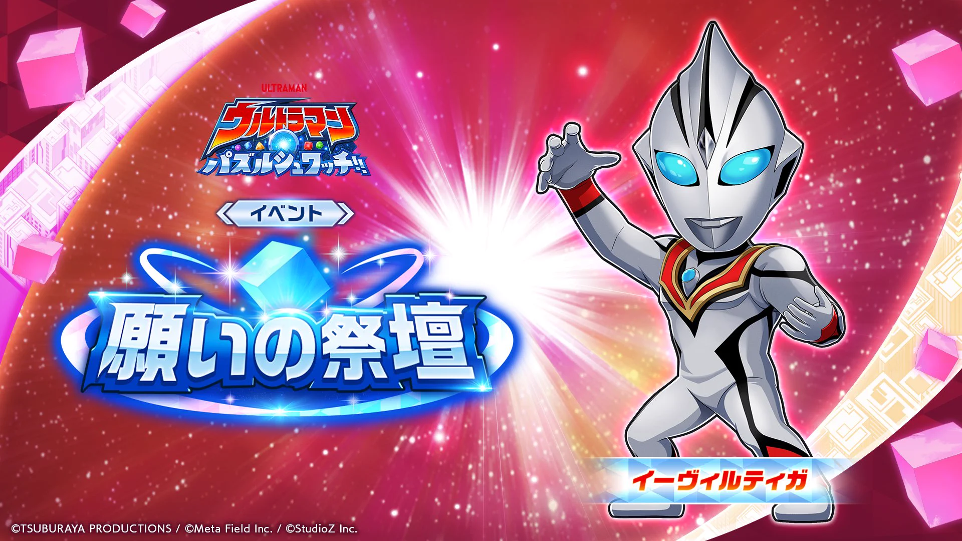 公式】ウルトラマン パズルシュワッチ!! on X