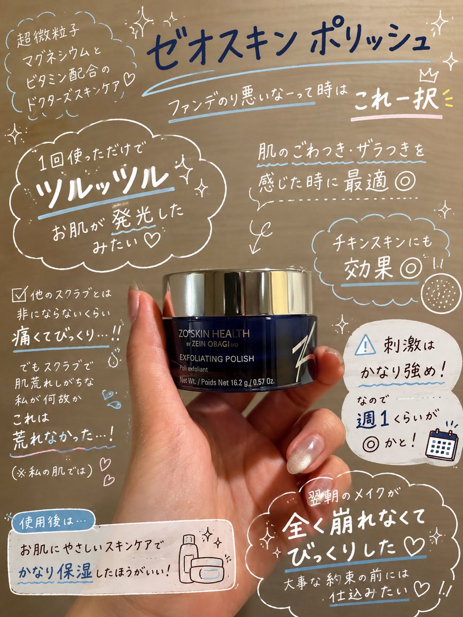 poteto_hurai's tweet photo. お肌ツルピカ美女達がこぞって使ってるゼオスキン

中でも人気なゼオスキンエクスフォリエーティングポリッシュ🥚
超微粒子マグネシウム・クリスタルが古い角質などを物理的に除去してつやんつやんなお肌にしてくれるスクラブ🧖‍♀️

↓ https://t.co/IpLR6cjXp8