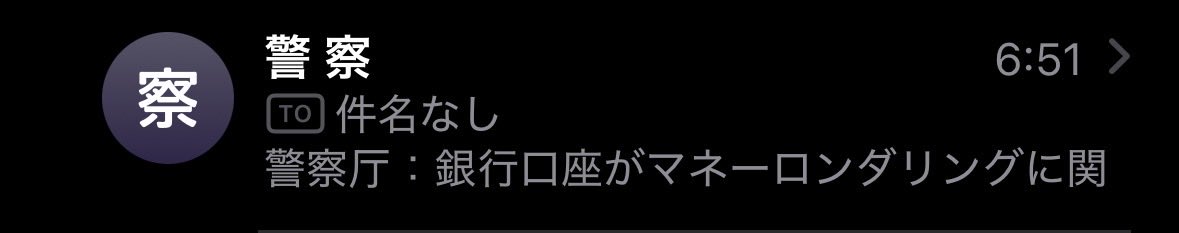kumi0129's tweet photo. 姓は警、名は察、みたいな人からメールきた https://t.co/bts3s4oEGm