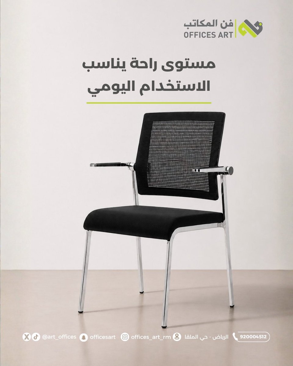 art_offices's tweet photo. الراحة أصل والثبات فخامة في #فن_المكاتب ✨
#اثاث_مكتبي 
#اثاث https://t.co/oxdhxYFtUK
