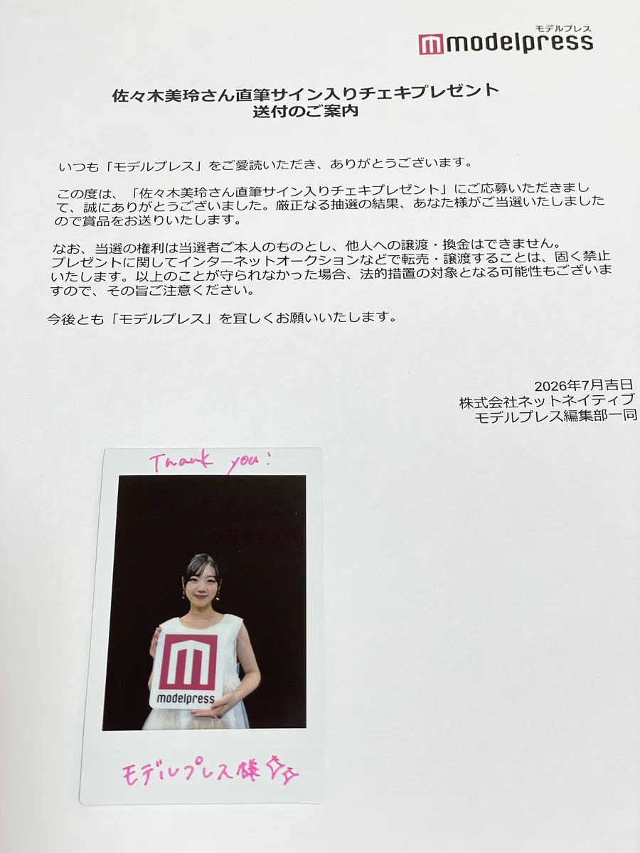 【激レア】*卒業*日向坂46 佐々木美玲 直筆サインチェキ（当選通知書つき） 気付おひ（きづおひ） on X: 