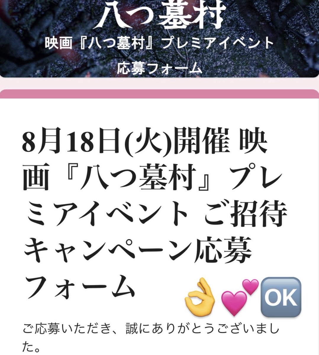 093_tokoya's tweet photo. この度は #八つ墓村 プレミアイベントの開催ありがとうごさいます🙇🏻😭原作も清水崇監督作品も大好きなので公開が楽しみで仕方がありません❤️‍🔥オリジナル展開もあると聞き既にワクワクな気持ちいっぱいですがこの日にしか聞けないキャストさんのお話が楽しみです🎶🪦素敵なご縁がありますように🙏🏻✨ https://t.co/Z2nLFUKTiM