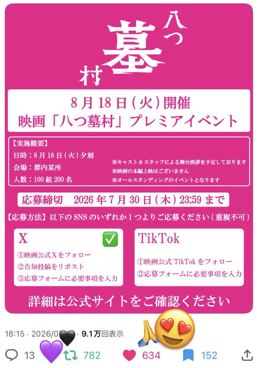 093_tokoya's tweet photo. この度は #八つ墓村 プレミアイベントの開催ありがとうごさいます🙇🏻😭原作も清水崇監督作品も大好きなので公開が楽しみで仕方がありません❤️‍🔥オリジナル展開もあると聞き既にワクワクな気持ちいっぱいですがこの日にしか聞けないキャストさんのお話が楽しみです🎶🪦素敵なご縁がありますように🙏🏻✨ https://t.co/Z2nLFUKTiM