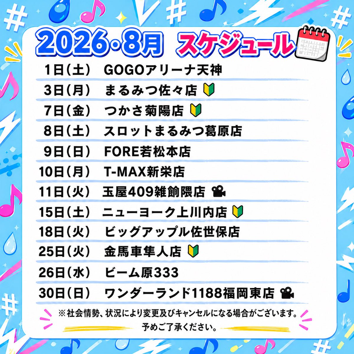 dechau_kana's tweet photo. 【お知らせ📢✨】 

2026年…✨️
\\   8月スケジュール🗓です‼️  //

演奏会🎶への参加も大歓迎です✌🏻
一緒に楽しい時間を過ごしましょ🫶

7月に続いて…
                  新たな挑戦も✊✊✊✊

⋆┈┈┈┈┈┈��┈┈┈┈┈┈┈┈⋆
拡散のご協力 お願いします🙇‍♀️✨️
⋆┈┈┈┈┈┈┈┈┈┈┈┈┈┈┈⋆

#かなでかなのスケジュール 
#拡散希望 
#フォローした人全員フォロバ