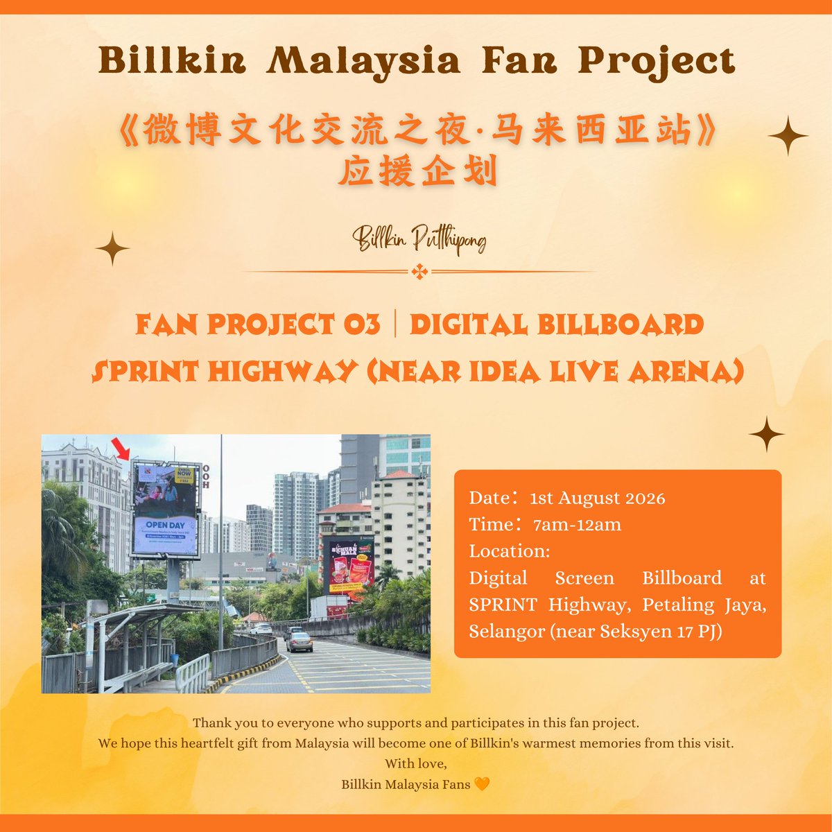 LmHzPEzJzM6cUoq's tweet photo. Billkin Weibo Gala – Malaysia Fan Project 3.0

Digital Billboard Fan Support is officially here!

This will be displayed at Sprint Highway, located near Idea Live Arena, welcoming everyone attending Billkin's Weibo Gala Malaysia

🗓️ Date: 1 August 2026
🕖 Time: 7:00 AM – 12:00 AM https://t.co/BmWcTsmZJq