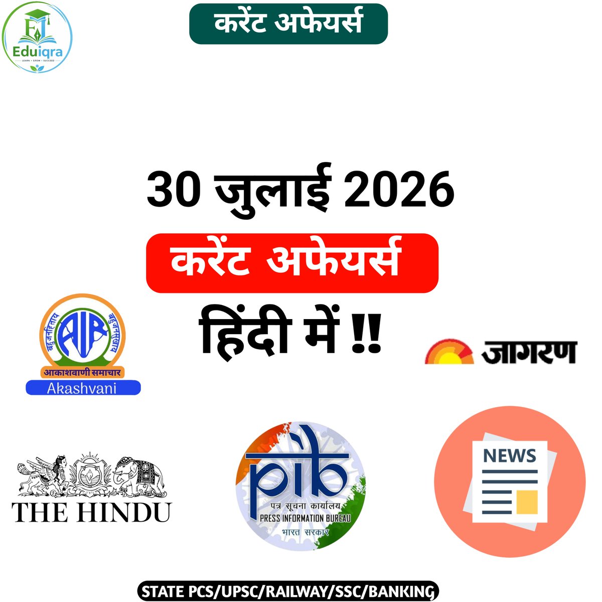 eduiqraofficial's tweet photo. 30 जुलाई 2026 का महत्वपूर्ण करेंट अफेयर्स हिन्दी !!
30 July 2026 important current affairs in hindi!!
#pib #currentaffairs #BPSC #newsonair #ssccgl  #bpscteacher  #likeforlik #railway #post #trending #content #upsc #support #quiz #thehindu #dainikjagran #pcs #dailycurrentaffairs https://t.co/cgJOEJrweU