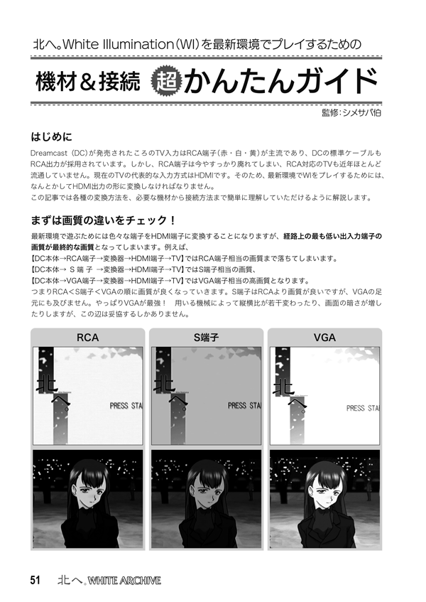 kitahe_20th's tweet photo. #C108 新刊「北へ。WHITE ARCHIVE」内容紹介(6)
「北へ。White Illuminationを最新環境でプレイするための機材&接続 “超”かんたんガイド」(寄稿:シメサバ伯さん)(3ページ)
Dreamcastを現在の規格のTVに接続するためにはどんな機材を買い揃えてどのようにつなげばいいのかを図解します。(こ) https://t.co/tKYhIV6bLJ