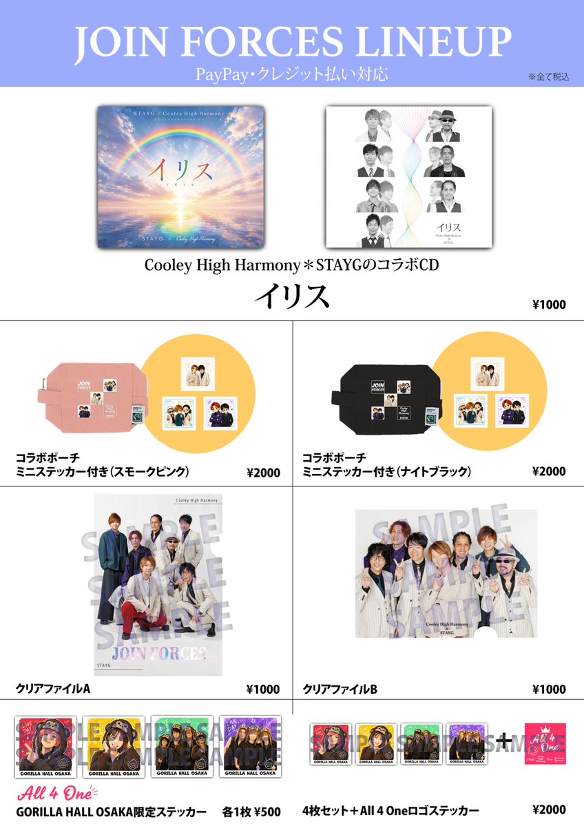 STAYG_SSW's tweet photo. 【いよいよ明日🔥】
今年4大イベントの第二弾✨
新グッズのお知らせとご案内です。
最高の夜にしよう!!

7月31日(金)
Premium BIG LIVE
『JOIN FORCES』
at GORILLA HALL OSAKA
開演 18:30 終演 20:45(予定)
【出演】
Cooley High Harmony・STAYG
【All 4 One ゲスト】
山本義則・Peco https://t.co/2XSpDZIrOl