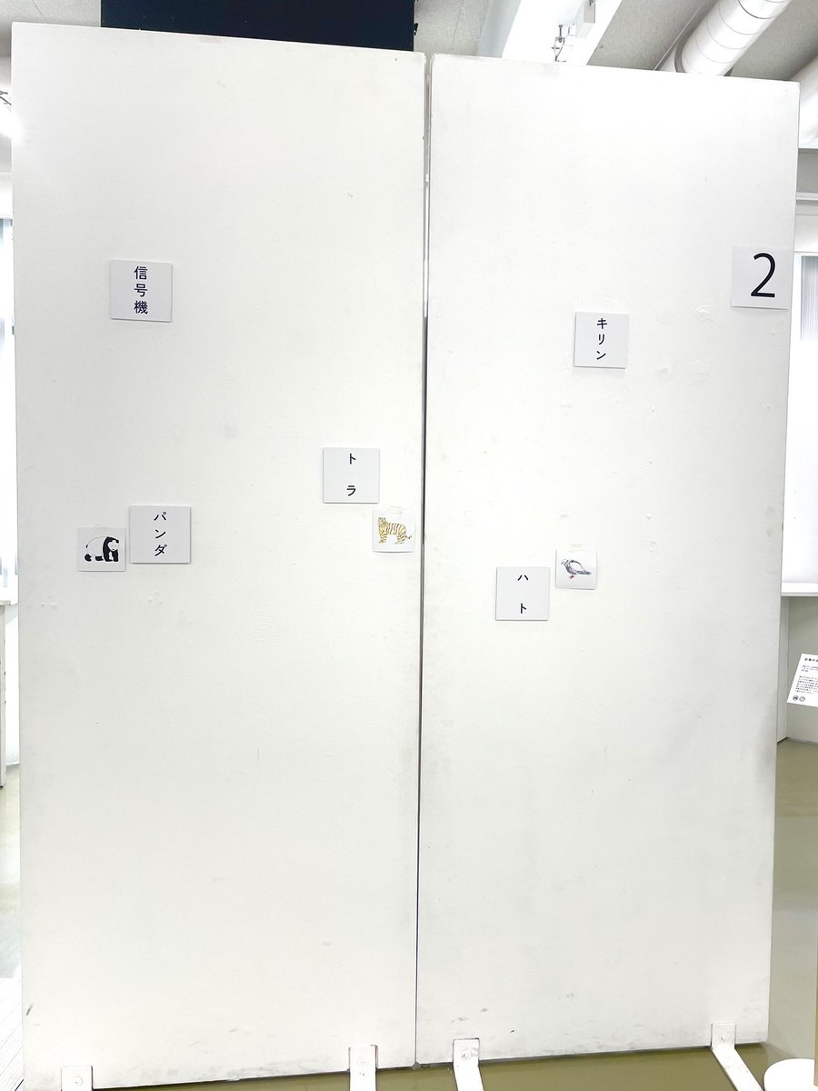 harr_61's tweet photo. 情デ101で卒制の夏休み前の進捗共有（？）展示やってます

頭の中でははっきりイメージできるのに、いざ描いてみようとすると曖昧にしか描くことができない…そんな記憶が出力される時に起きる現象に注目した作品です

ぜひ体験しに来てくれたら嬉しいです！
ここからどう転がそうか… https://t.co/XKI5bk8Byl