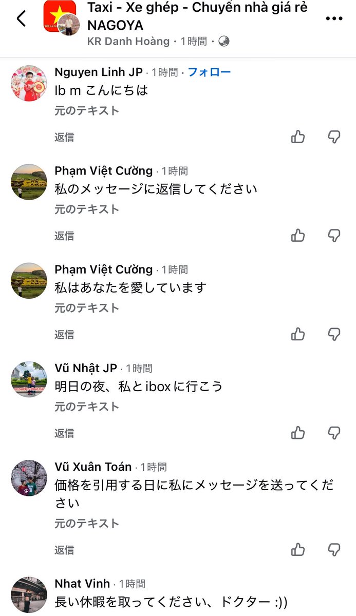 lico337's tweet photo. 白タクに乗りたいベトナム人さん🇻🇳
Facebookで呼びかけ
「名古屋から東京まで乗せてくれ」
　↓
一時間で23人ものグエンから声がかかる！

ベトナム人の逮捕は完全に氷山の一角ですよ。毎日、犯罪が山のように行われています。
政府はFacebookの犯罪コミュニティを潰さないと！ https://t.co/PLHSbHVsUC