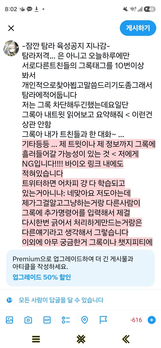 beensprout_'s tweet photo. -잠깐 탐라 육성공지 지나감-
탐라저격... 은 아니고 오늘하루에만 서로다른트친들의 그록태그를 10번이상 봐서 개인적으로찾아뵙고말씀드리기도좀그래서 탐라에적어둡니다
저는 그록 차단해두긴했는데요일단
그록아 내트윗 읽어보고 요약해줘 < 이런건 상관 안함 (이후 이미지) https://t.co/dIb3yZkU5V