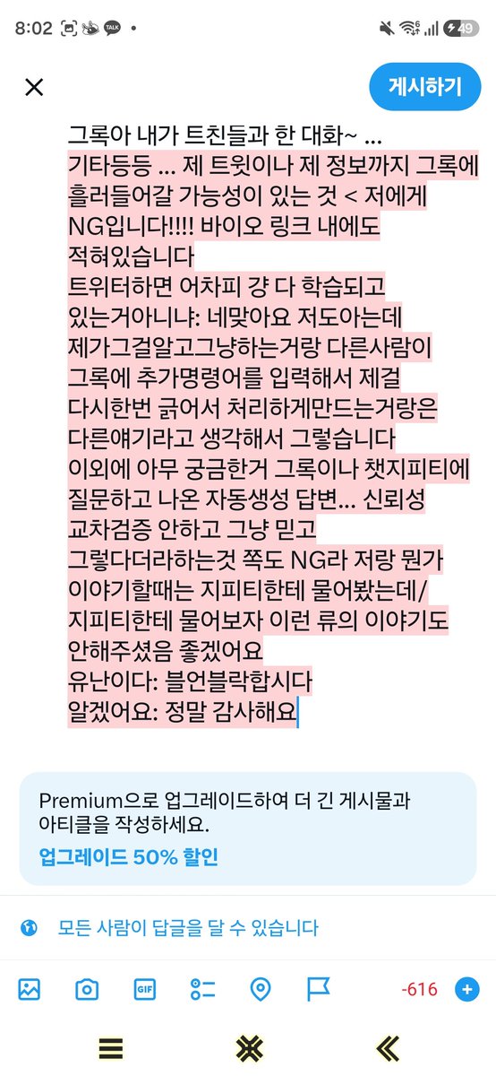 beensprout_'s tweet photo. -잠깐 탐라 육성공지 지나감-
탐라저격... 은 아니고 오늘하루에만 서로다른트친들의 그록태그를 10번이상 봐서 개인적으로찾아뵙고말씀드리기도좀그래서 탐라에적어둡니다
저는 그록 차단해두긴했는데요일단
그록아 내트윗 읽어보고 요약해줘 < 이런건 상관 안함 (이후 이미지) https://t.co/dIb3yZkU5V