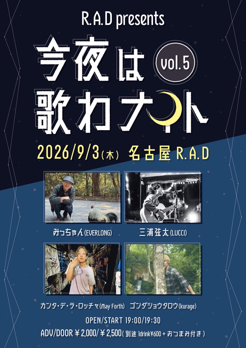 ❤️‍🔥弾き語り解禁❤️‍🔥】 2026年9月3日(木) 名古屋 R.A.D R.A.D