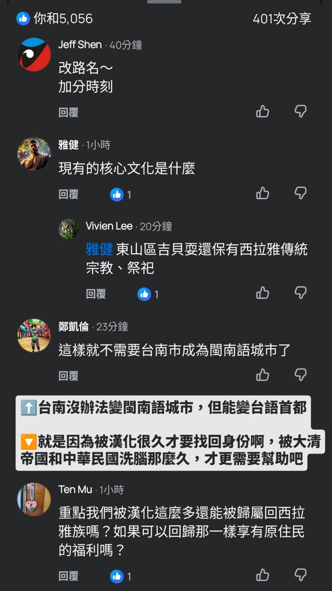 AntiTHBK's tweet photo. 行政院今天正式核定西拉雅族為中華民國第 17 族原住民！

新聞一出，平時號稱「跟原住民站在一起」的華人直接翻臉。 https://t.co/iOrTp715q2